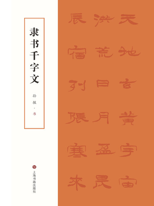 Search results for 上海书画出版社- San Francisco Public